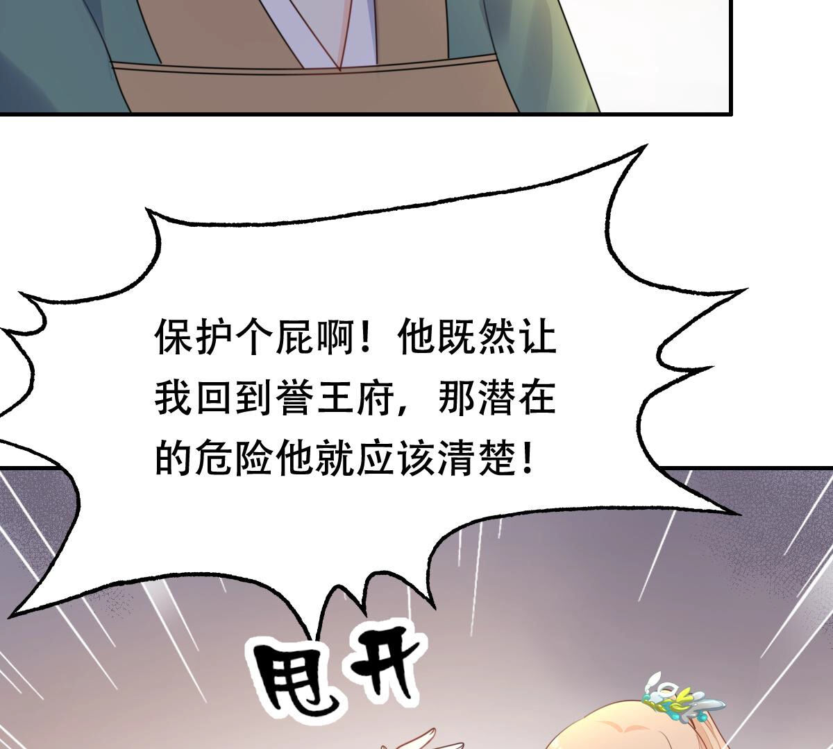 91 第90话 给太妃下毒53