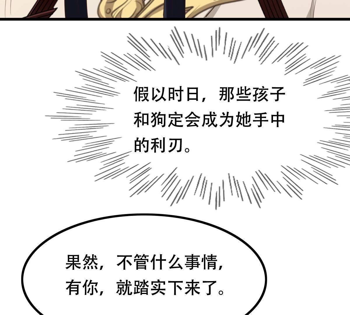 150 第149话 送羊入虎口？27