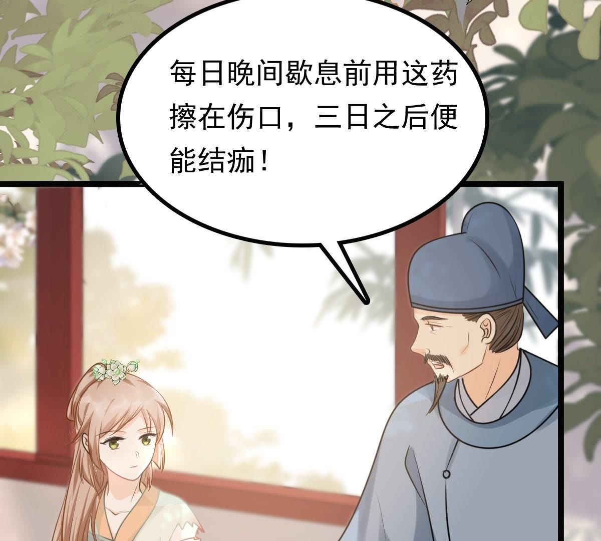 45 第44话 被妖孽醇王看上？61