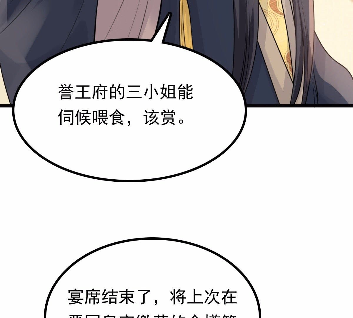 45 第44话 被妖孽醇王看上？24