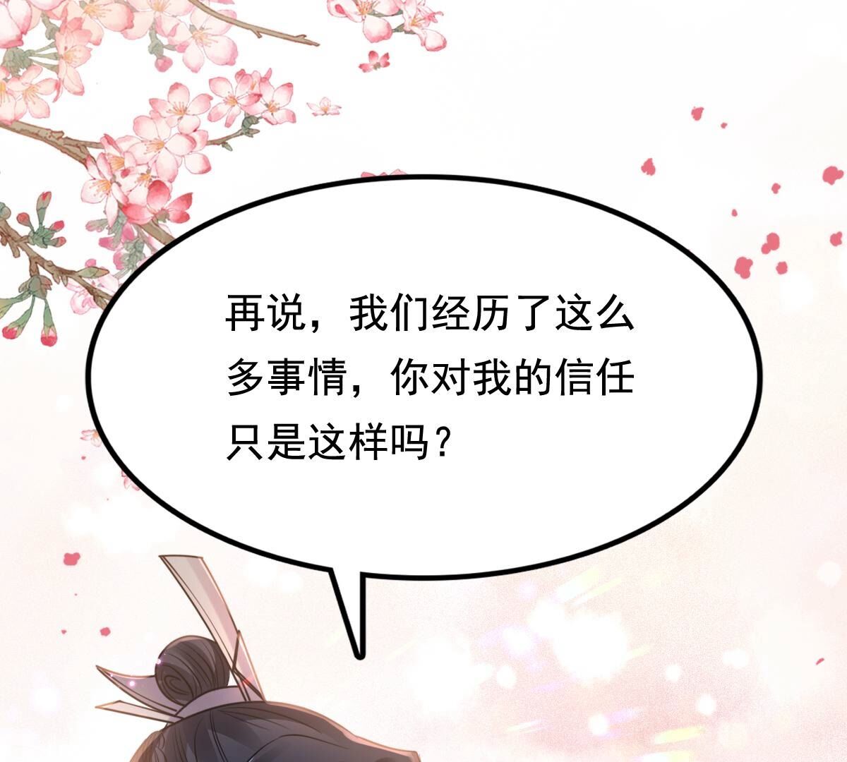 227 第225话  恋爱的酸甜滋味44