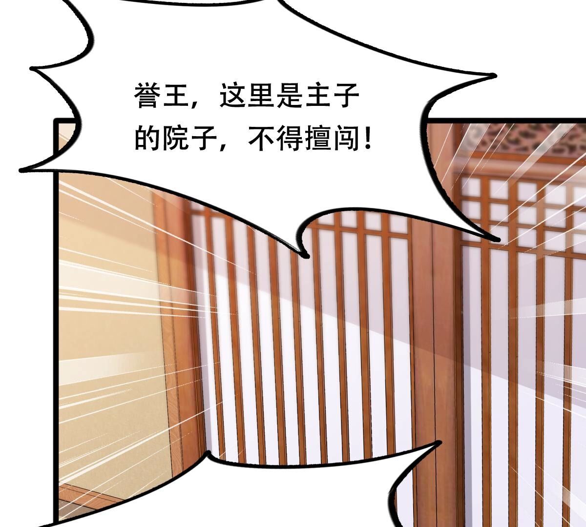 168 第167话 王爷护犊子16