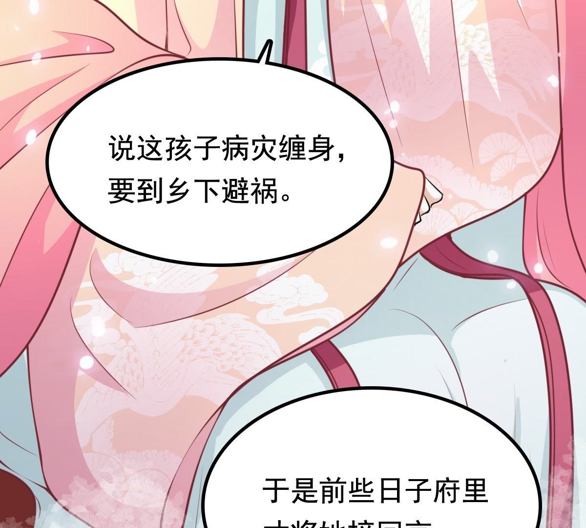 37 第36话 你，这是关心本王？59