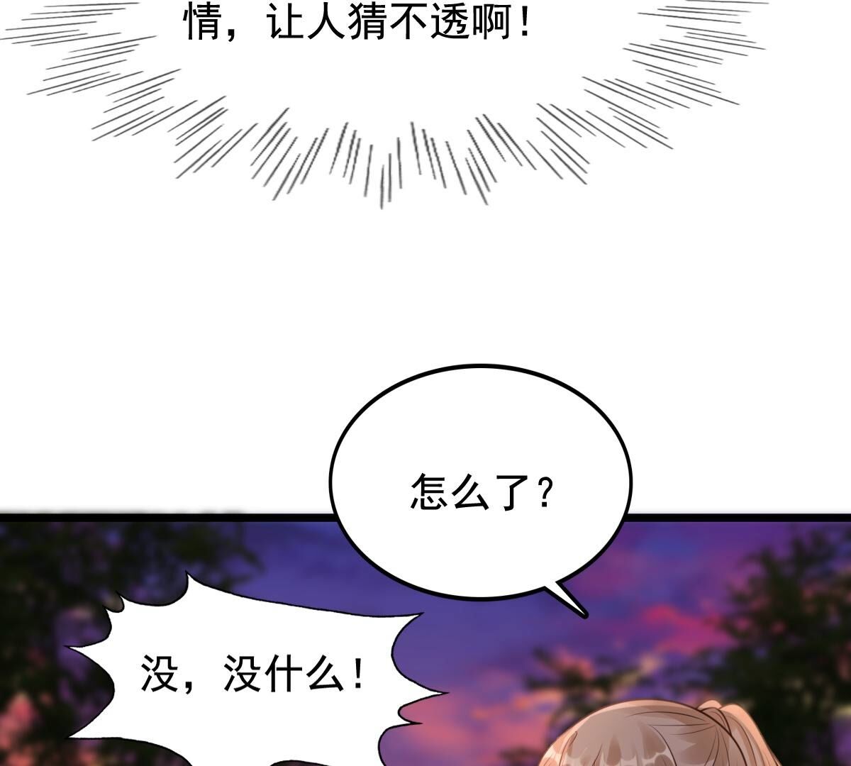 227 第225话  恋爱的酸甜滋味83