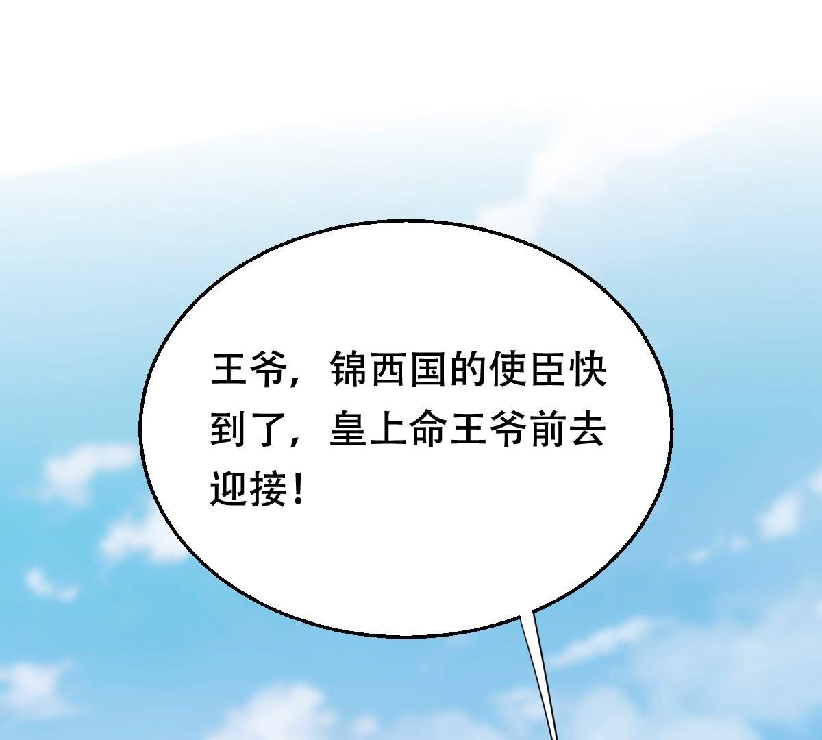 205 第203话 和亲44