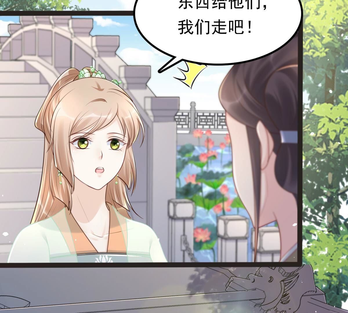 148 第147话 不许单独跟男人见面10