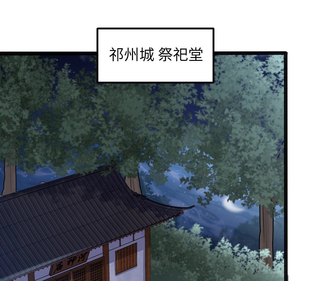 111 第110话 祁州水怪39