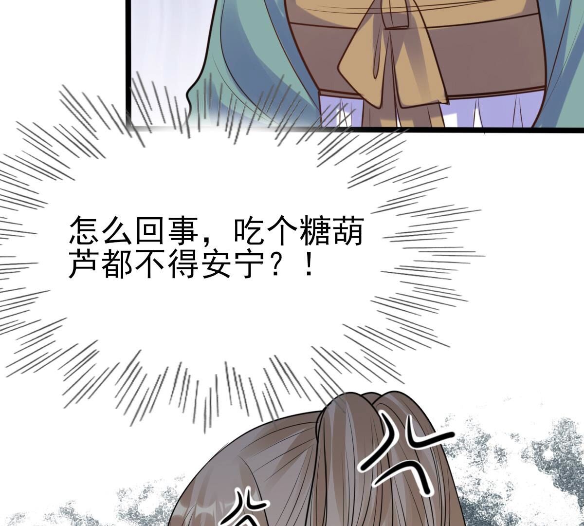 228 第226话  又来找茬了28