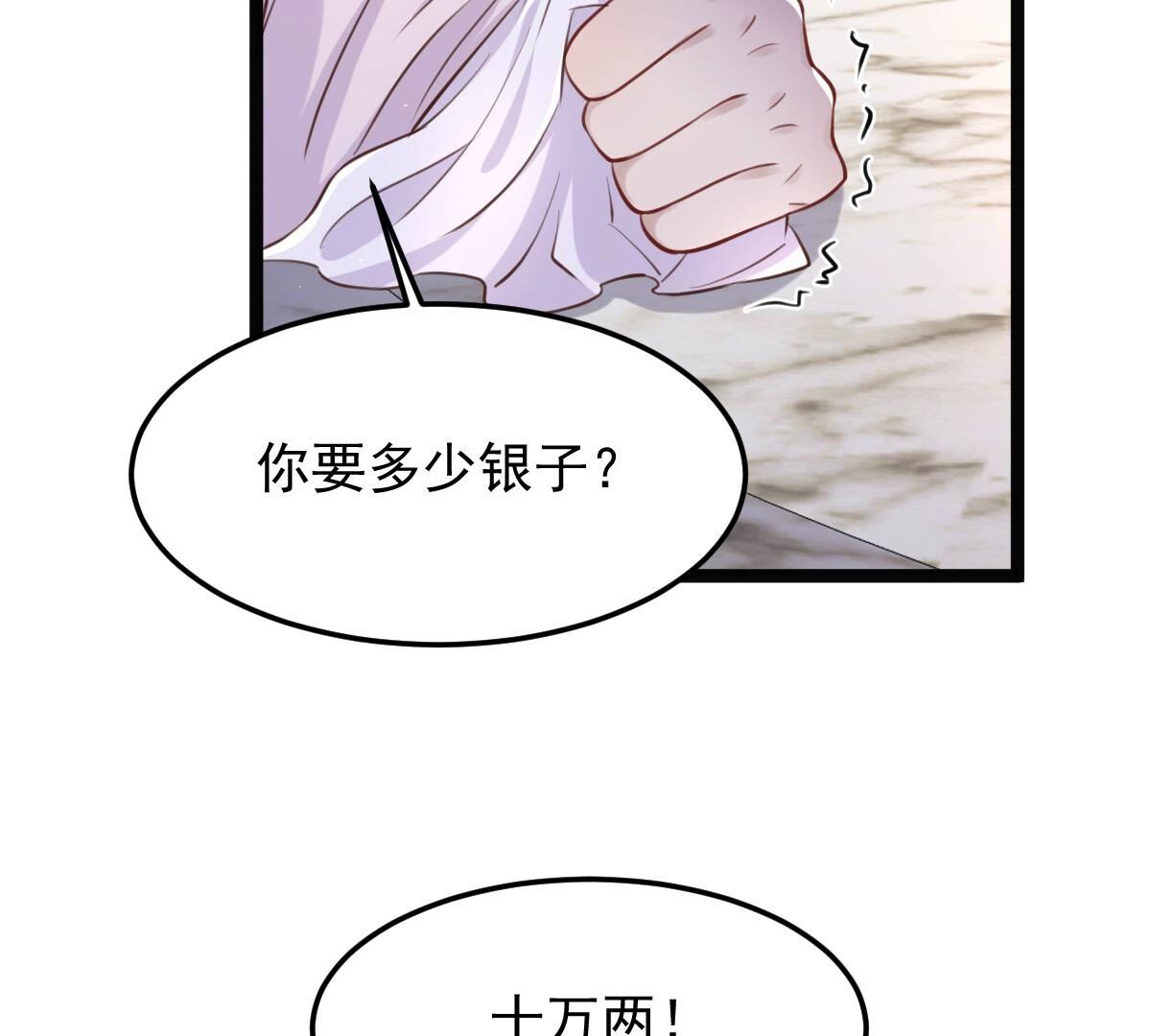 147 第146话 交换的条件31