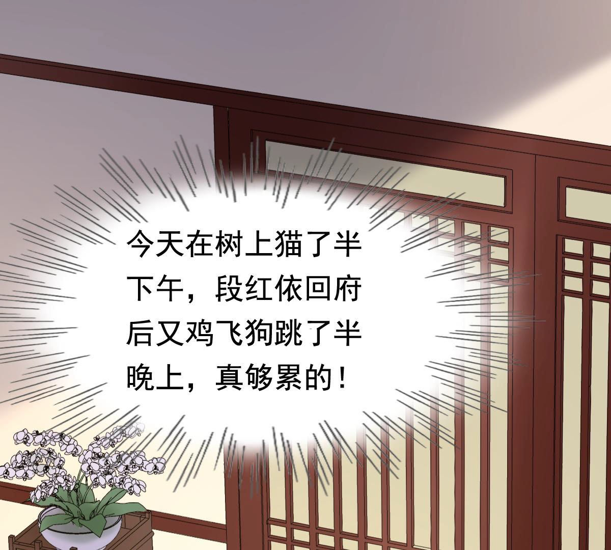 81 第80话 王爷会吃醋？19