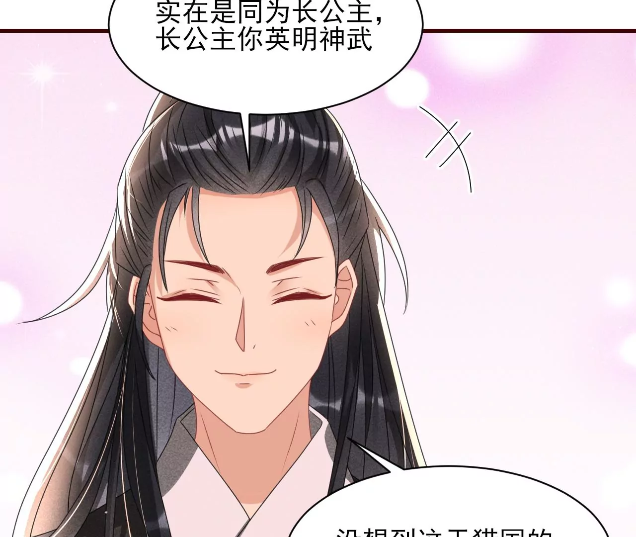 做我的男宠21
