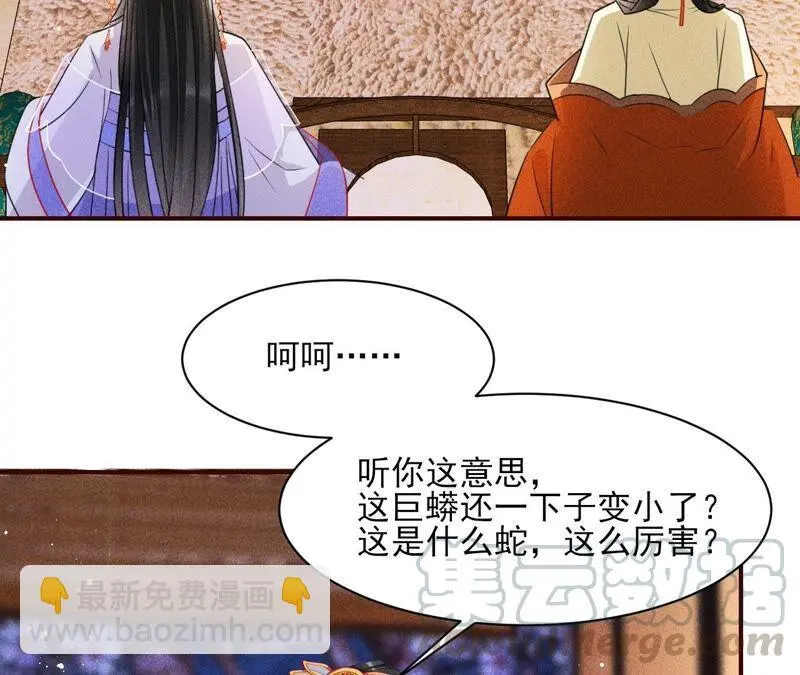 也许是蛇妖？54