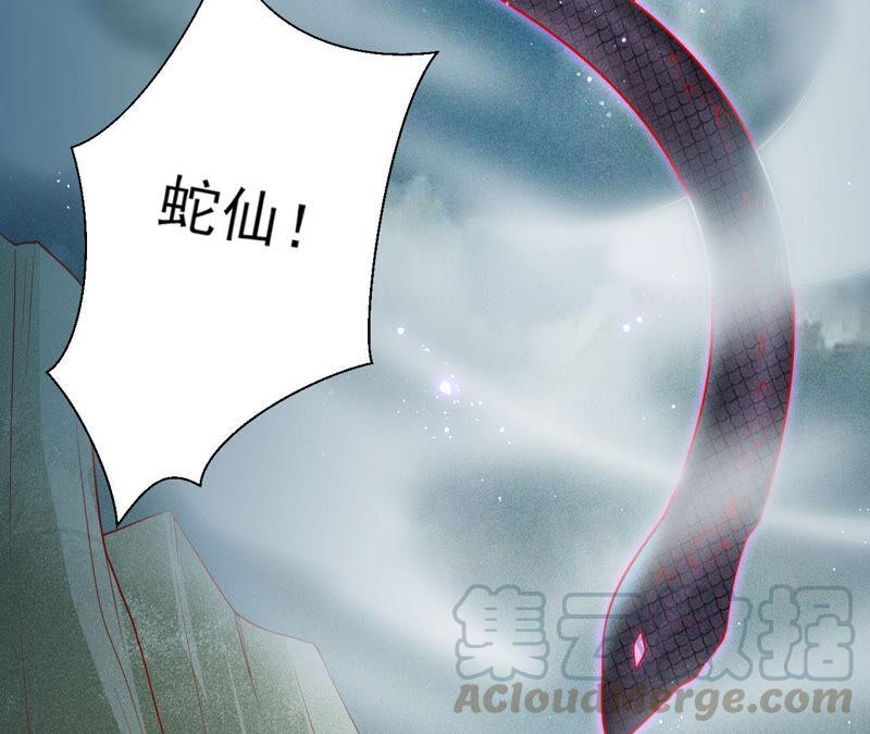 求蛇大仙显灵75