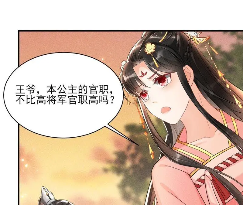 本公主偏要任性，管的着吗？41