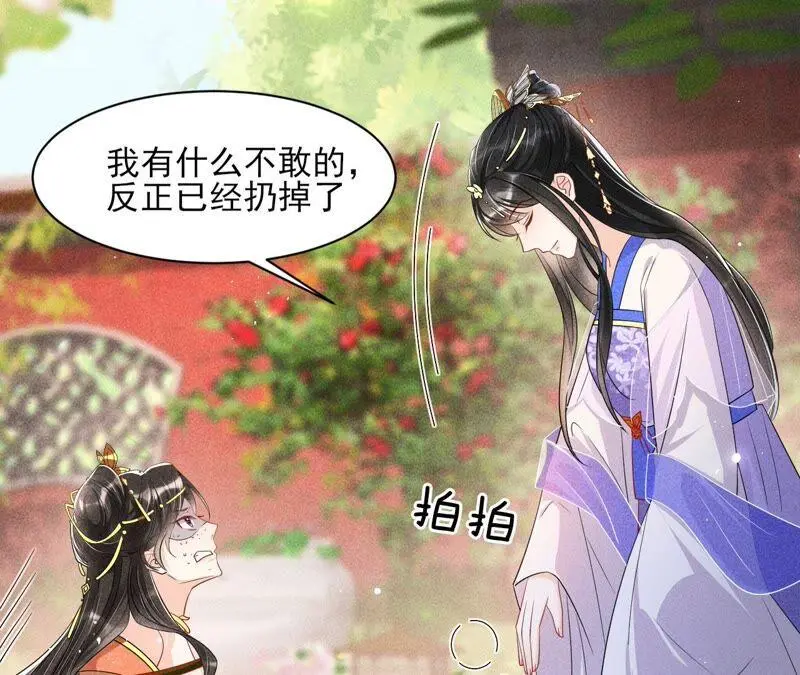 大王你被她骗了啊！43