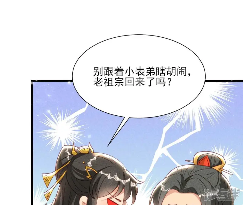 第157话 长公主的安排53