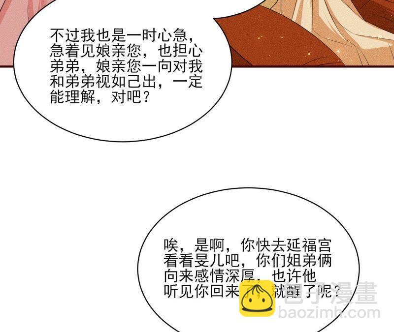 公主原来是废物啊9