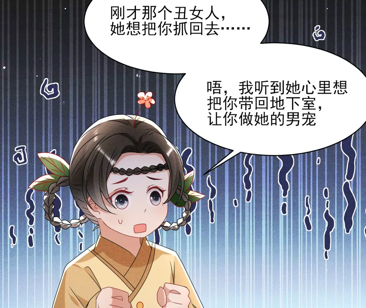 做我的男宠79