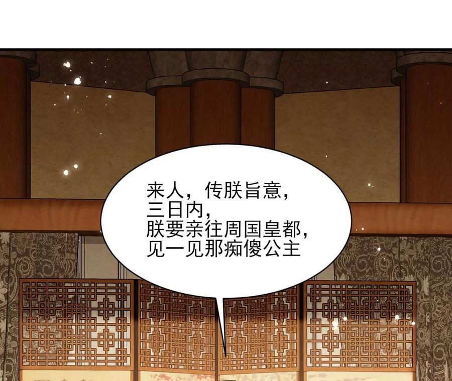 见一见那痴傻长公主70