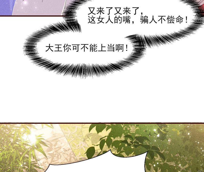 大王你被她骗了啊！49