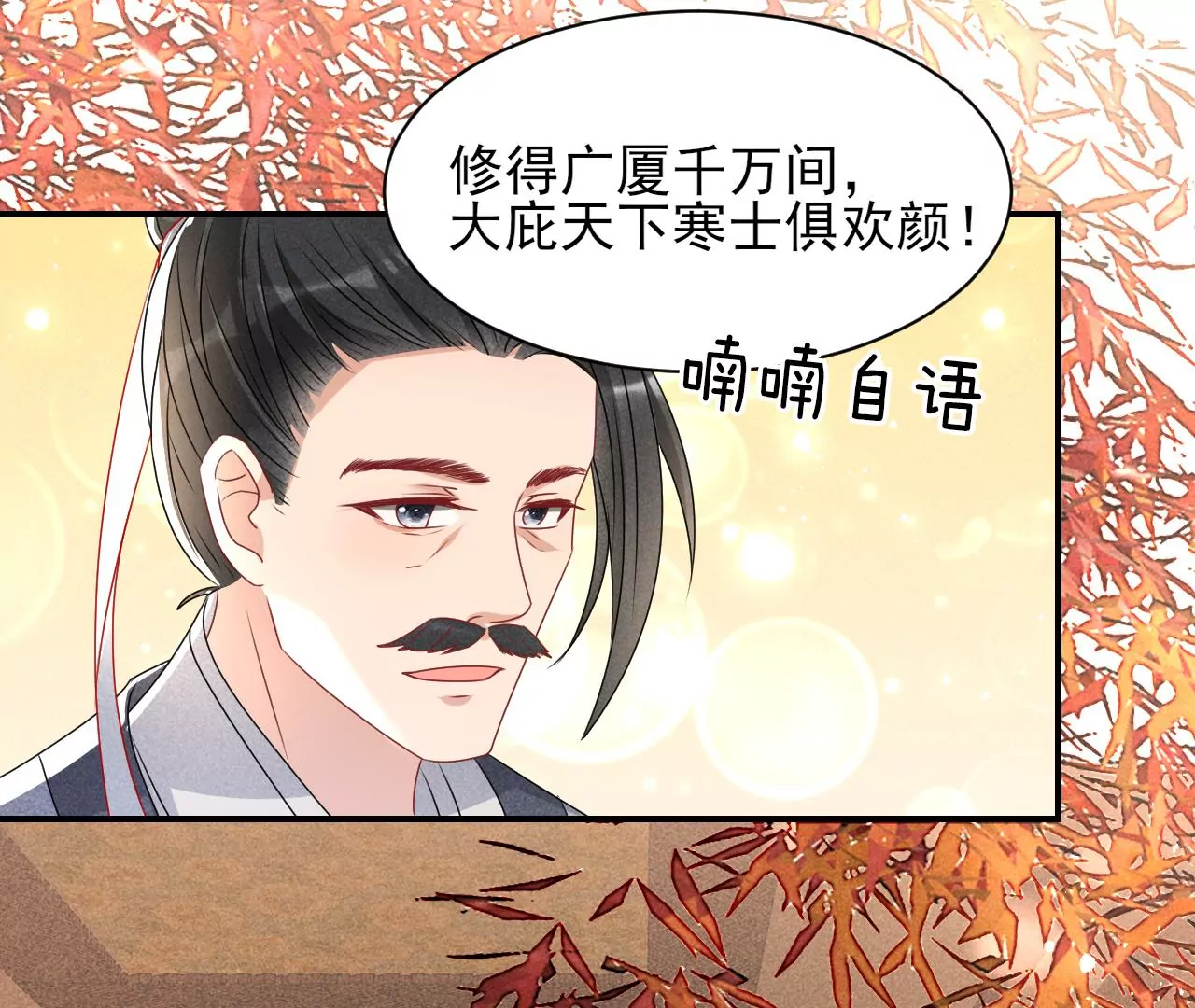 女夫子第一人70