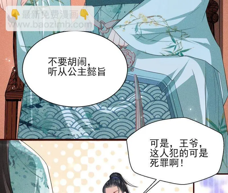 本公主是为了你啊43