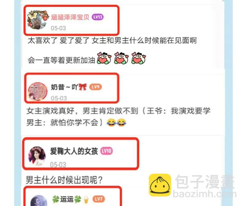 不如择日完婚吧？67