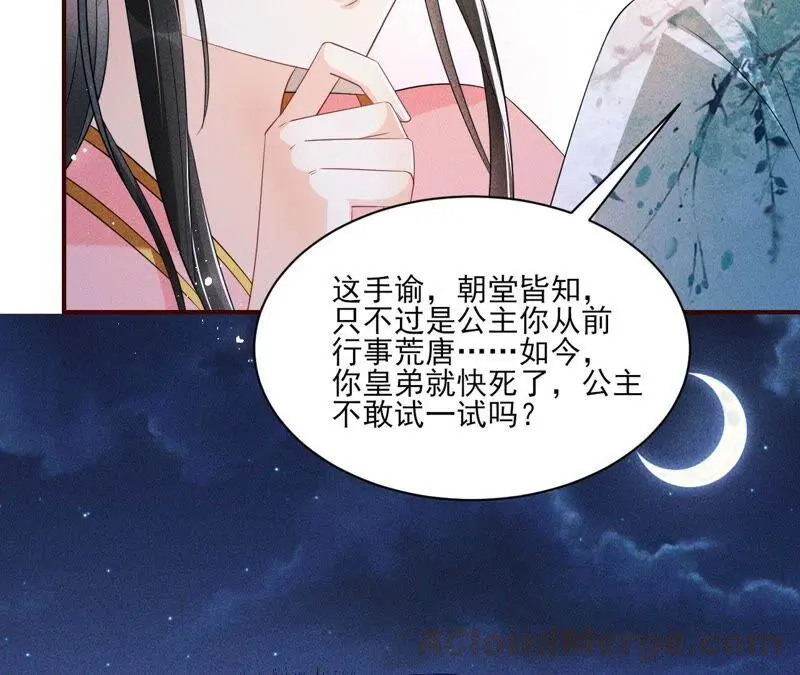 公主的演技52