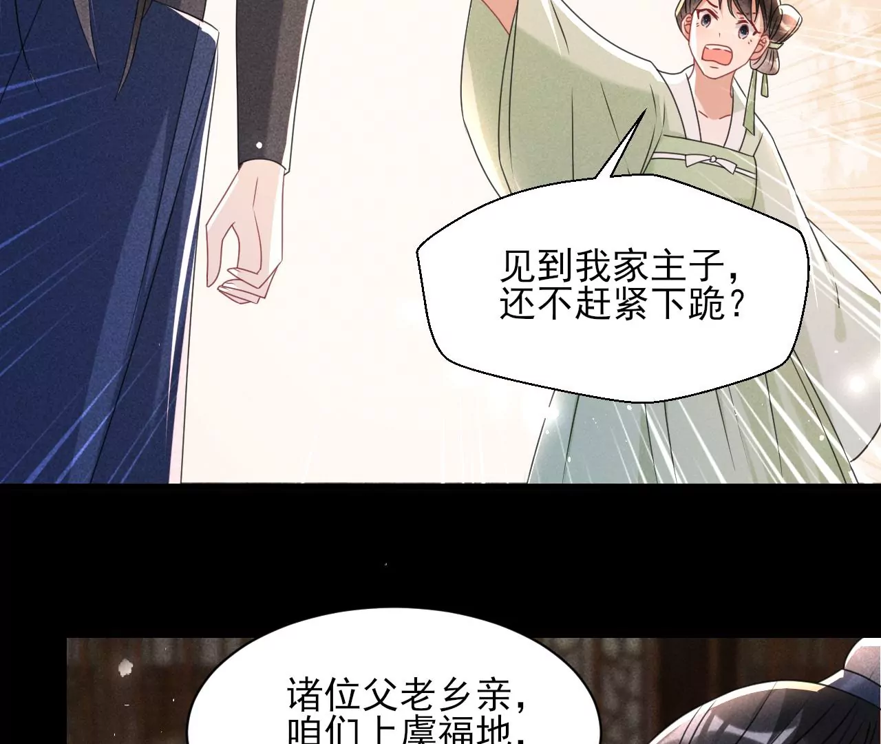 做我的男宠7
