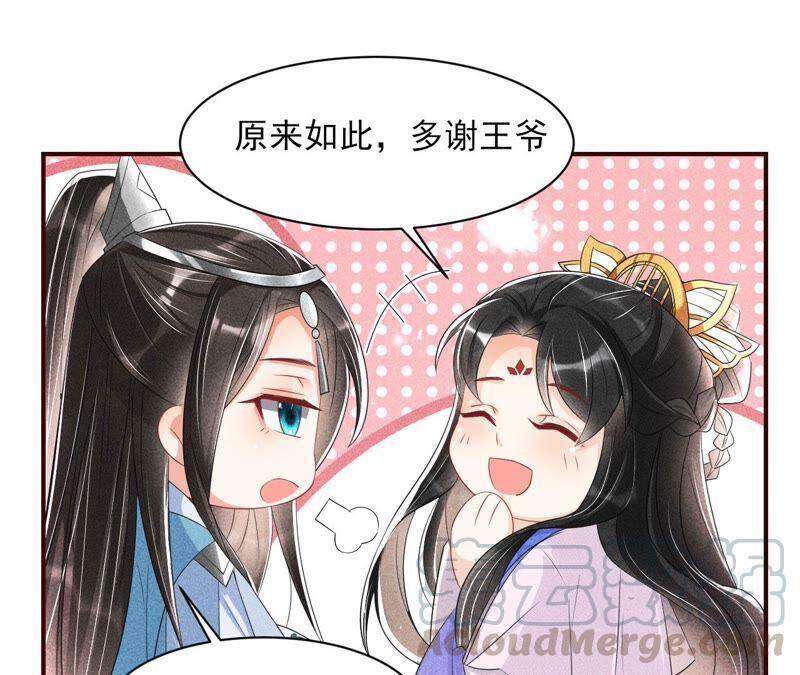 王爷挨打了？54