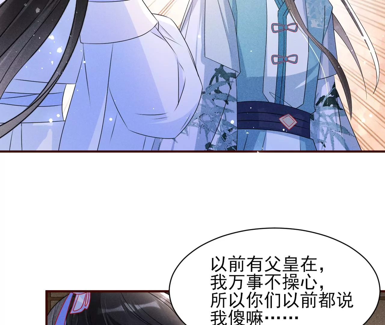 女夫子第一人30