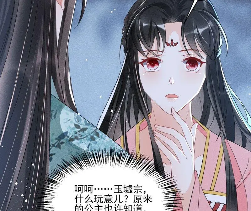 （下）摊牌了，其实我是宗主…13