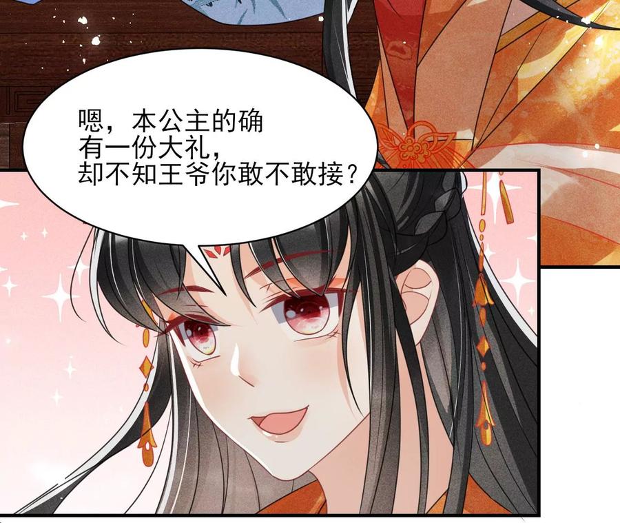 王爷，不如我们做个交易？44