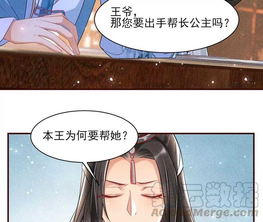 简直丢尽公主的脸面36