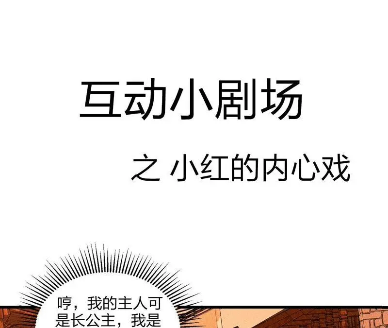 本公主偏要任性，管的着吗？82