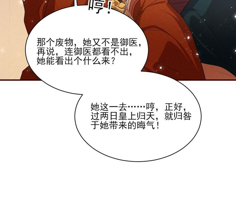 公主原来是废物啊102