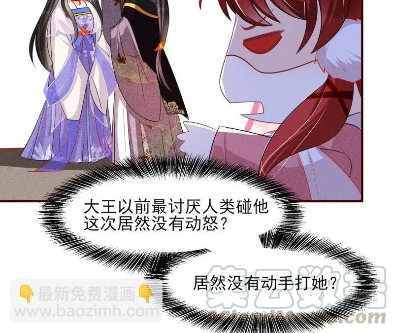 喂，你放开我家大王！54