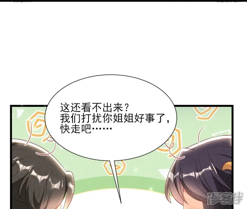 第155话 要不先洞房吧76