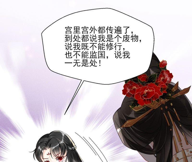 公主原来是废物啊14