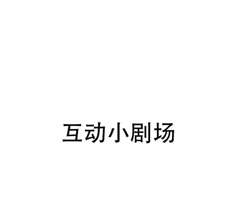 大王你被她骗了啊！65