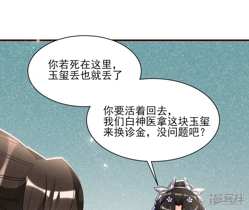 第134话 传国玉玺做诊金50