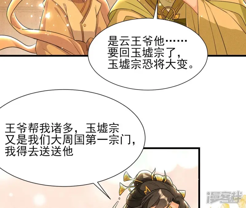 第145话 长亭外，送你离去10