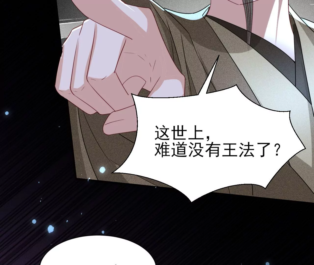 你还知道王法？49