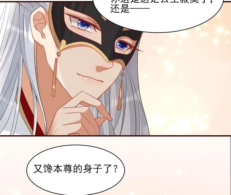 你是馋本尊的身子了？61