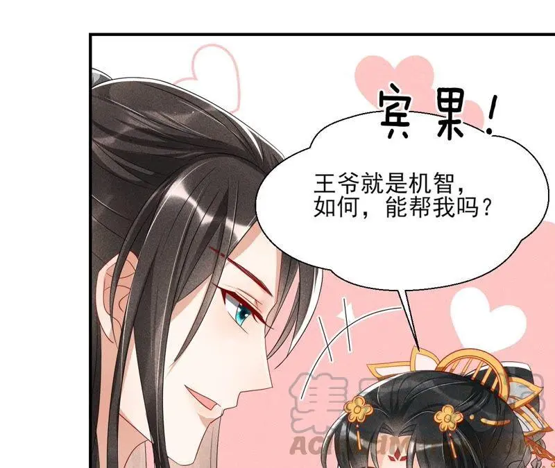 不如择日完婚吧？51