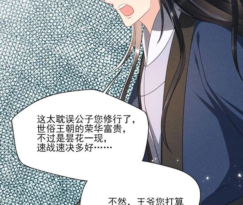 （上）摊牌了，其实我是宗主…26