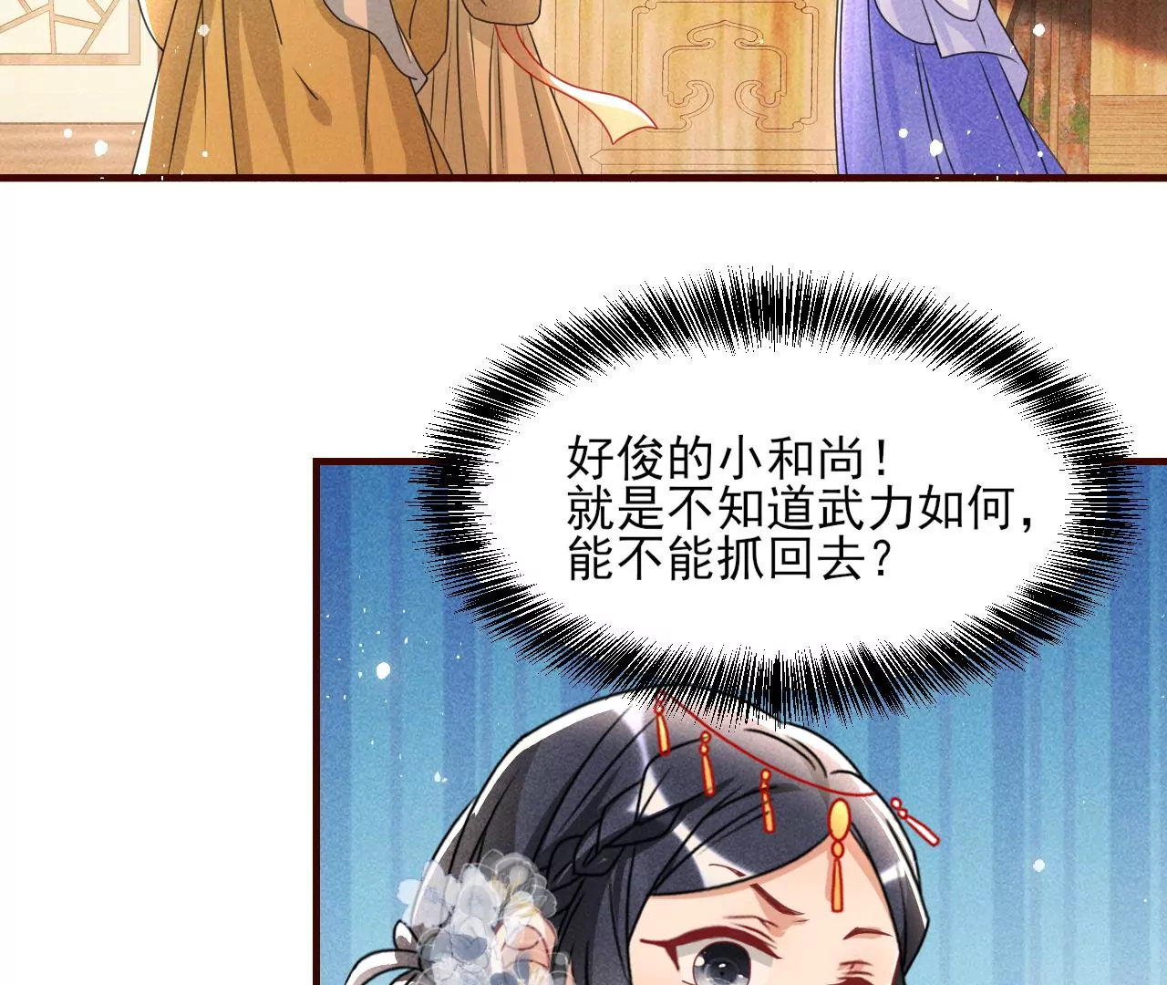 做我的男宠73