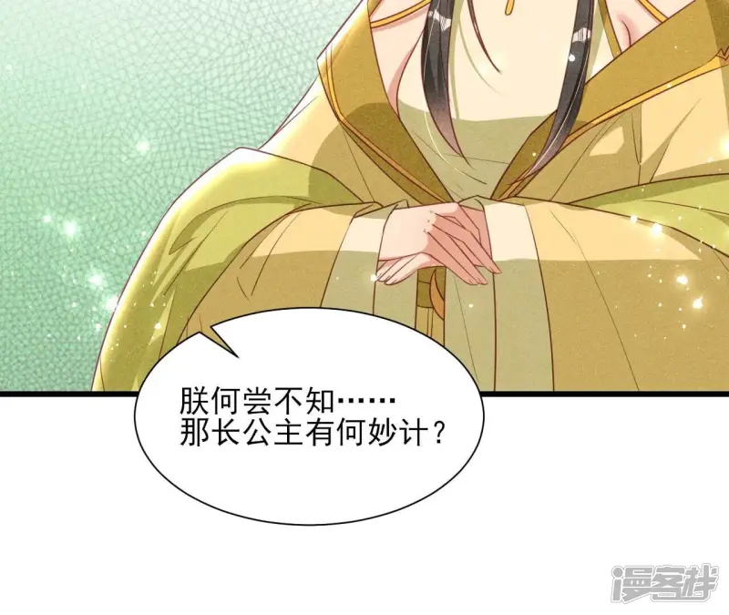 第157话 长公主的安排16