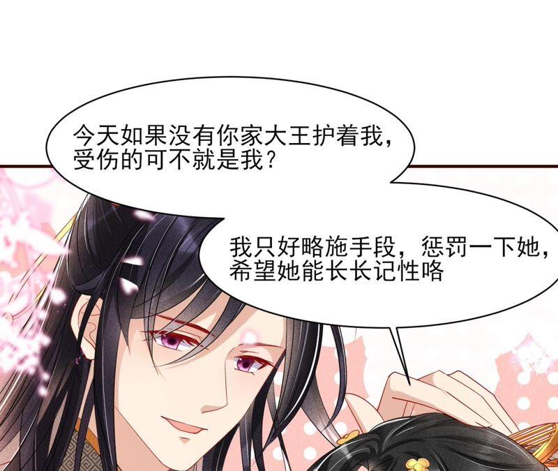 大王你被她骗了啊！61