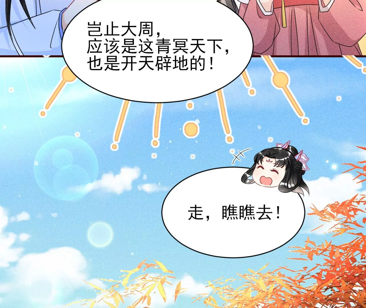 女夫子第一人53